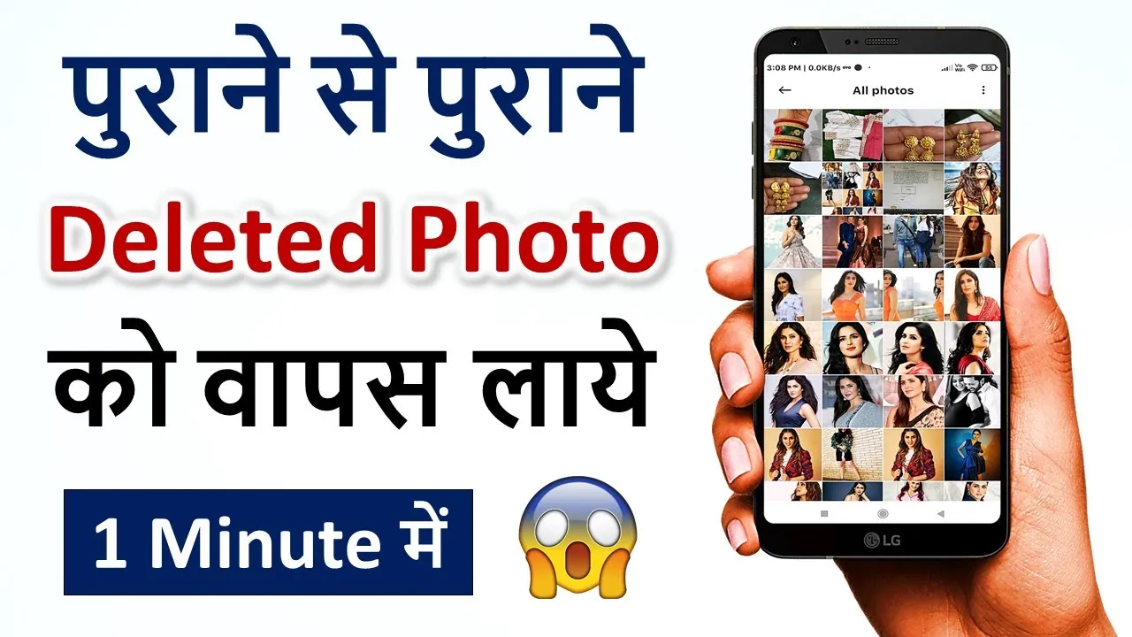 delete photo ko recover kaise kare