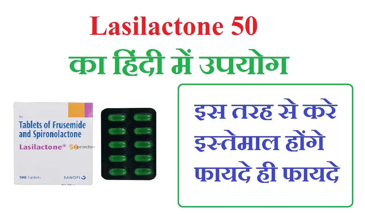 lasilactone 50 uses in hindi