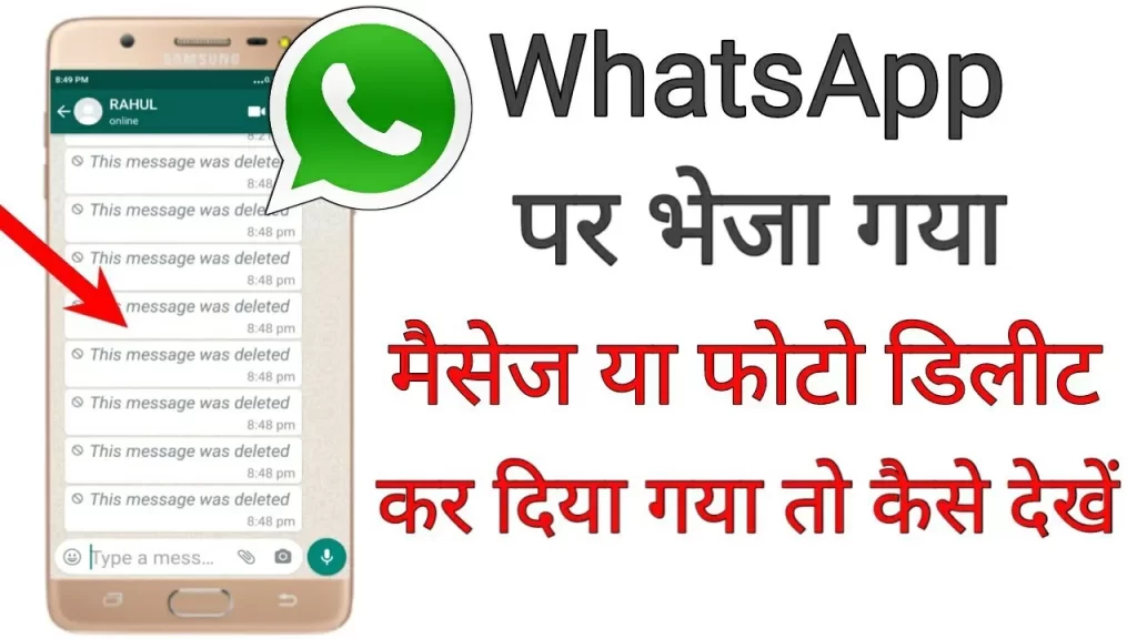 whatsapp delete message kaise dekhe