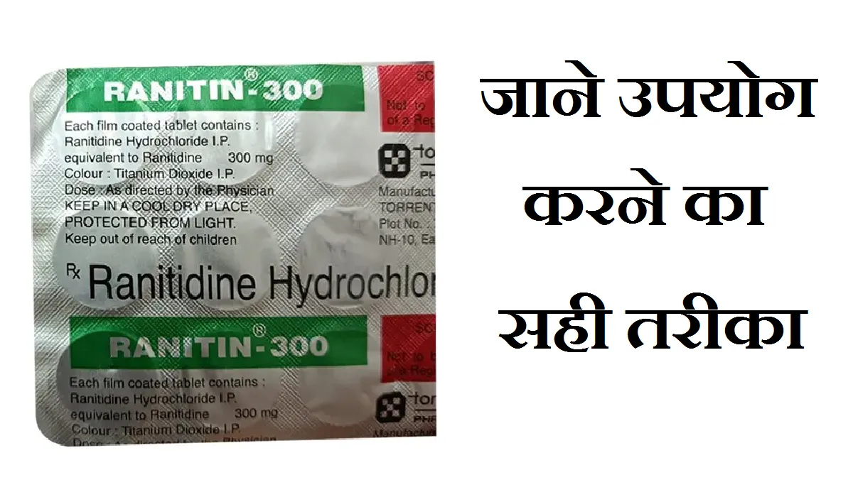 ranitidine tablet uses in hindi